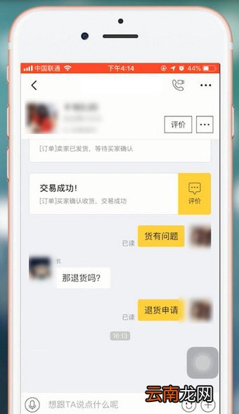 闲鱼app中退货具体操作方法