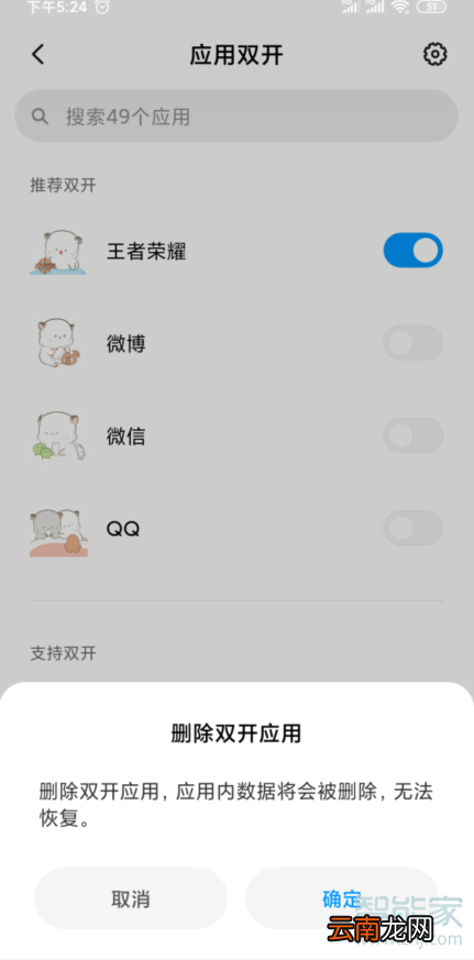 红米k30怎么设置应用双开