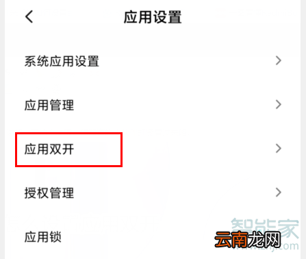 红米k30怎么设置应用双开
