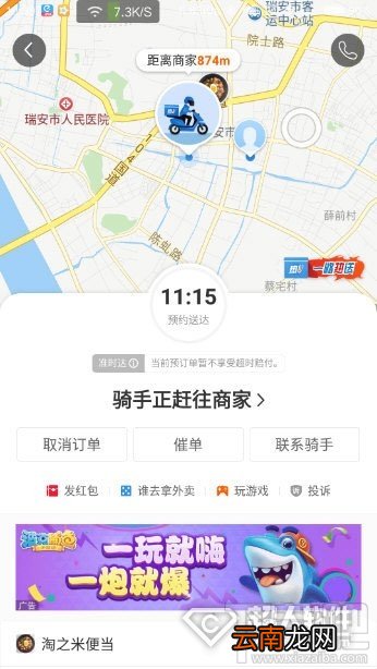 饿了么骑手位置怎么看
