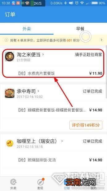 饿了么骑手位置怎么看
