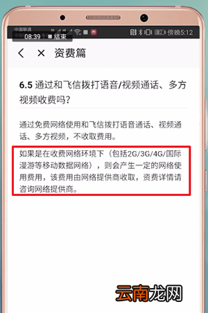 和飞信app中电话功能详细费用介绍