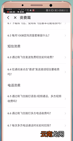 和飞信app中电话功能详细费用介绍