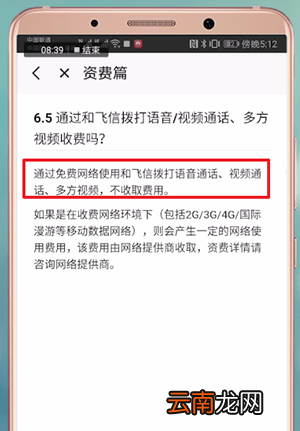 和飞信app中电话功能详细费用介绍