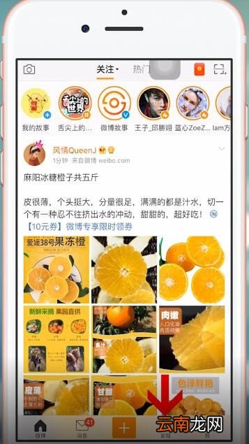 微博中申请超话具体操作步骤介绍