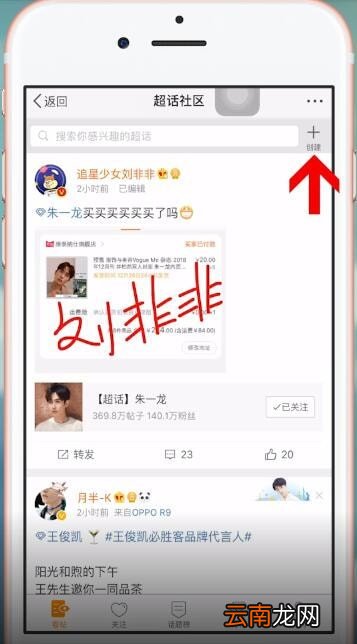 微博中申请超话具体操作步骤介绍