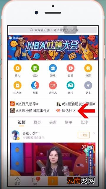 微博中申请超话具体操作步骤介绍