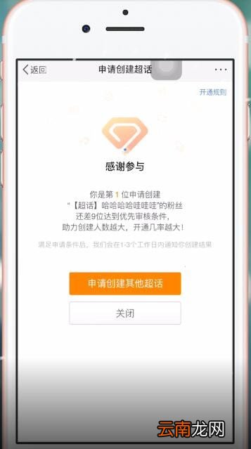 微博中申请超话具体操作步骤介绍