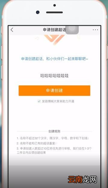 微博中申请超话具体操作步骤介绍