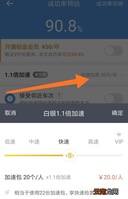 智行火车票中抢票具体操作步骤