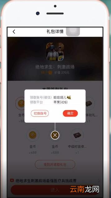 天天快报APP中领取礼包具体操作流程