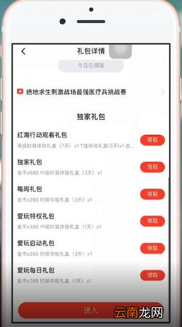 天天快报APP中领取礼包具体操作流程