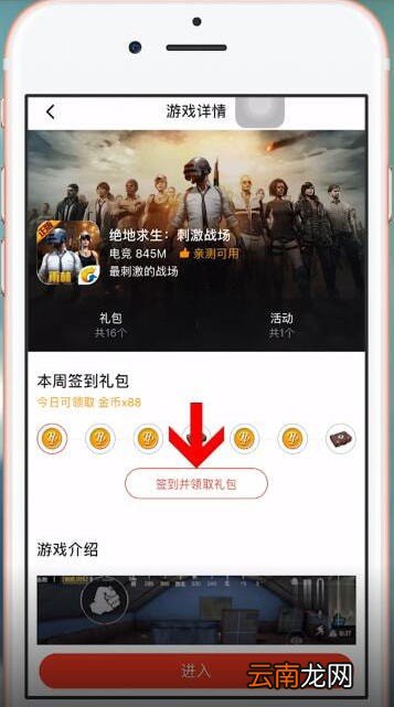 天天快报APP中领取礼包具体操作流程