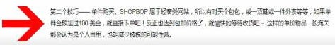 shopbop中避税具体操作方法