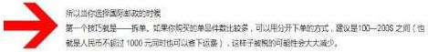shopbop中避税具体操作方法