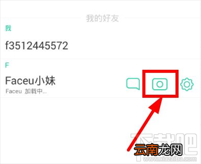 Faceu激萌好友拍摄的视频怎么查看