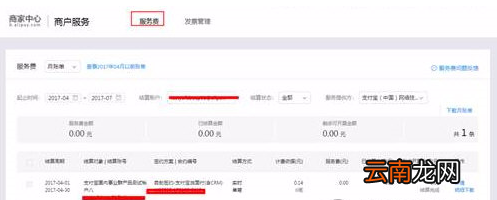 口碑中申请发票具体操作方法