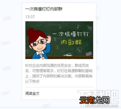 钉钉自动解散群怎么解决