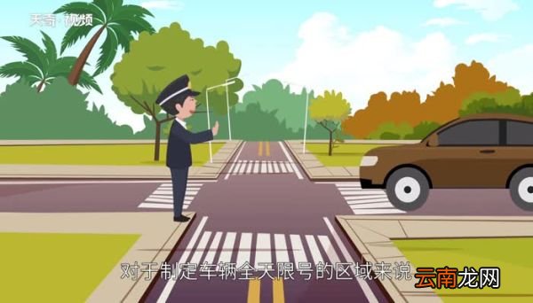 限号几点到几点 限号当天几点能开车