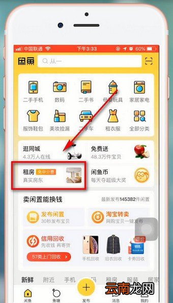 闲鱼app中租房具体操作流程