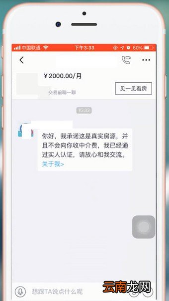 闲鱼app中租房具体操作流程