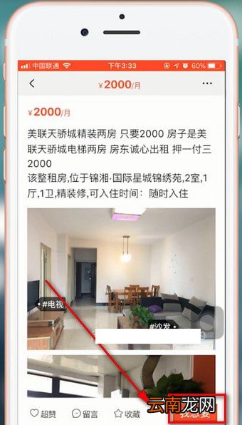 闲鱼app中租房具体操作流程