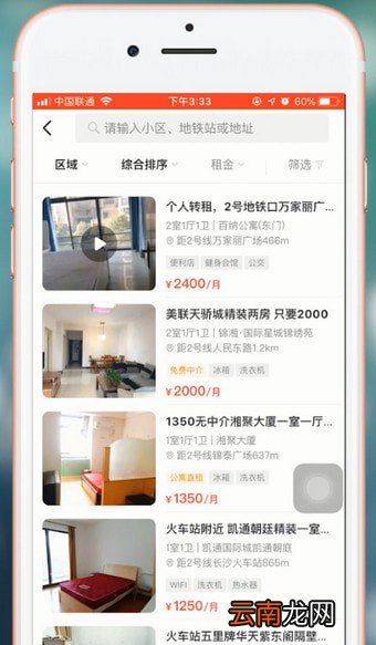 闲鱼app中租房具体操作流程