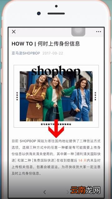 shopbop中填身份证具体操作方法