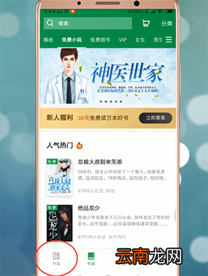 百度阅读中更改声音具体操作方法