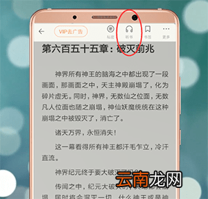 百度阅读中更改声音具体操作方法