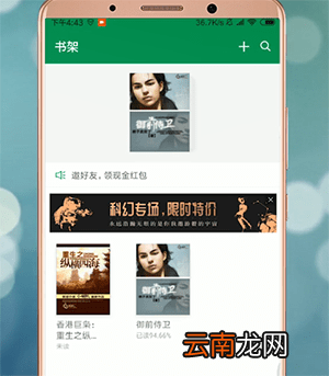 百度阅读中更改声音具体操作方法