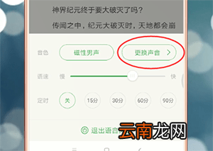 百度阅读中更改声音具体操作方法
