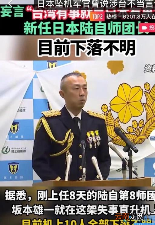 曾妄议台湾问题的日军官坠机下落不明 日本师团长大放厥词助台湾后坠机身亡
