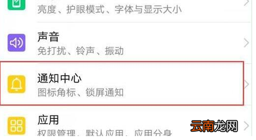 华为nova4设置通知亮屏具体操作步骤