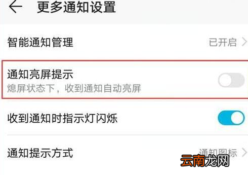 华为nova4设置通知亮屏具体操作步骤