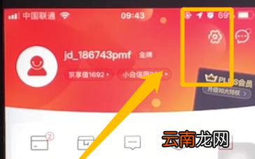 京东中添加收货地址具体操作步骤