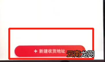 京东中添加收货地址具体操作步骤