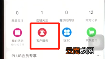京东中联系人工在线客服具体操作步骤