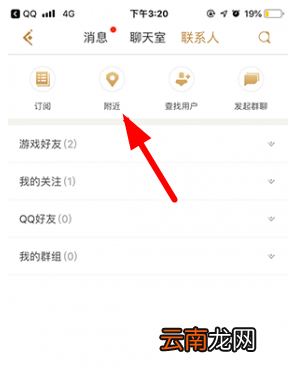 王者营地中查看附近动态具体操作流程