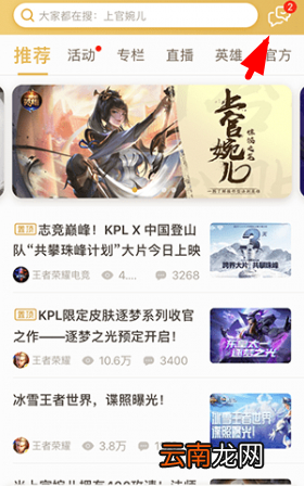 王者营地中查看附近动态具体操作流程