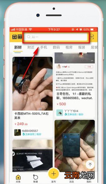 闲鱼app中搜用户具体操作方法