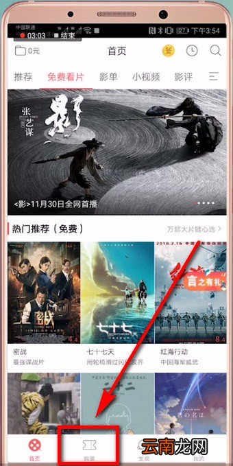 咪咕影院中切换地区具体操作方法