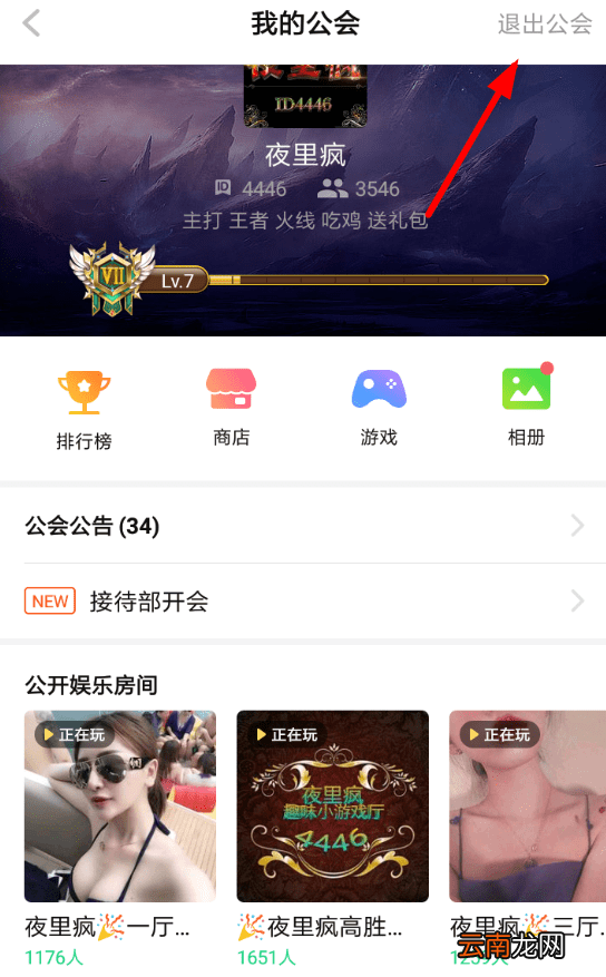 TT语音中退出公会具体操作步骤介绍