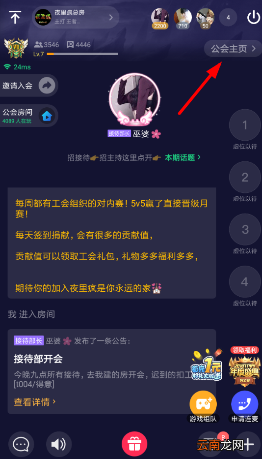 TT语音中退出公会具体操作步骤介绍