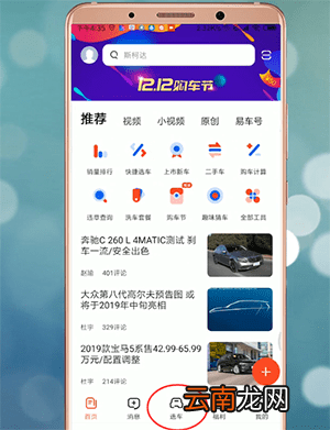 易车中买车具体操作方法