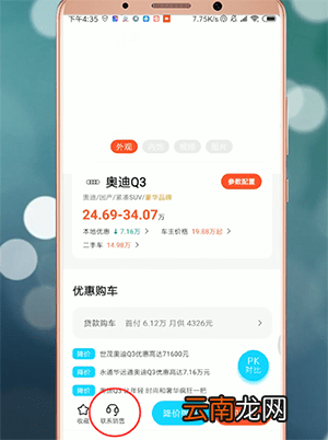 易车中买车具体操作方法