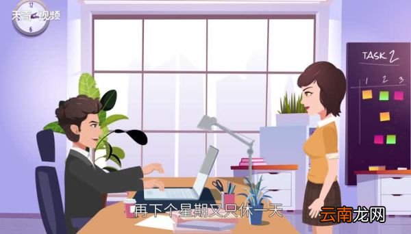 什么叫大小周休 大小休什么意思