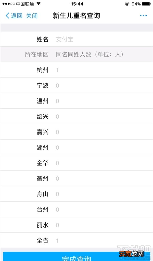支付宝怎么查新生儿重名