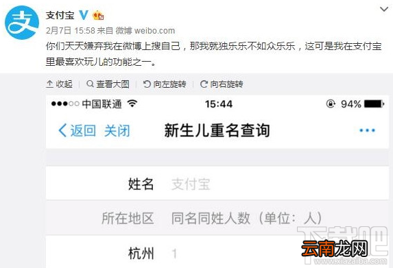 支付宝怎么查新生儿重名