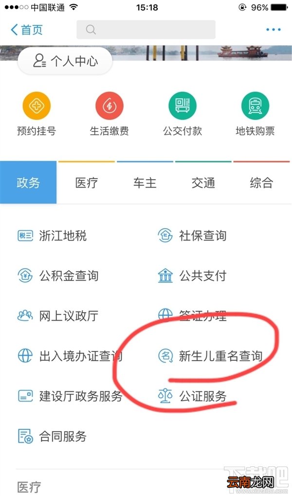 支付宝怎么查新生儿重名
